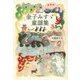 （新装版）金子みすゞ童謡集 [文庫]