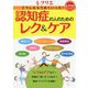 認知症の人のためのレク＆ケア-こうしたらうまくいった！（別冊家庭画報 レクリエブックス） [単行本]