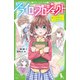 ソライロ・プロジェクト 5（角川つばさ文庫 A い 3-7） [新書]