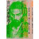小説現代　特別編集　2019年5月号　吉川賞特集(講談社　MOOK) [ムックその他]