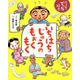 いちはちじゅうのもぉくもく [絵本]