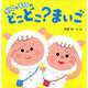 ポコとモコの どこどこ？ まいご（はじめてえほん<17>） [絵本]