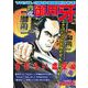 ＣＯＭＩＣ魂　別冊　御用牙　さむらい虚空編 [ムックその他]