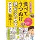 マンガでわかる 食べてうつぬけ鉄欠乏女子(テケジョ)救出ガイド [単行本]