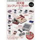 任天堂コンプリートガイド コンピューターゲーム編 [単行本]