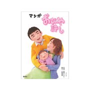 マンガおびや許し改訂版 [単行本]