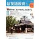 新英語教育2019年6月号<2019年6月号・第596号> [単行本]