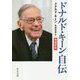 ドナルド・キーン自伝 増補新版 (中公文庫) [文庫]