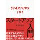 スタートアップ入門 [単行本]