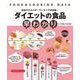 食品のエネルギーランキング決定版!ダイエットの食品早わかり―FOOD & COOKING DATA [単行本]