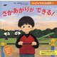 さかあがりが できる！（うんどうがすきになる絵本<4>） [絵本]