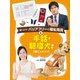 手話・聴導犬ほか―「聞く」をたすける（調べよう！バリアフリーと福祉用具〈4〉） [単行本]