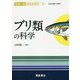 ブリ類の科学（シリーズ〈水産の科学〉<1>） [全集叢書]