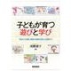 子どもが育つ遊びと学び-保幼小の連携・接続の指導計画から実践まで [単行本]