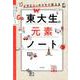 東大式 イラストで覚える 元素記号 [単行本]