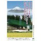 ふたつとない天祖の山「不二阿祖山太神宮」が伝える地球と大地震-歴史の隠滅を超えて [単行本]