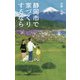 静岡市で家づくりするなら [新書]