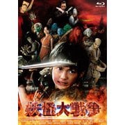 妖怪大戦争