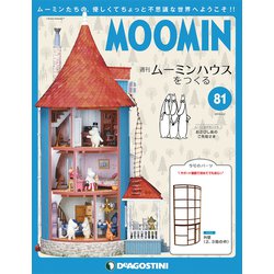 ムーミンハウスをつくる 2019年 4/2号（81） [雑誌]
