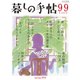 暮しの手帖 2019年 04月号 [雑誌]