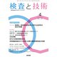 検査と技術 2019年 04月号 [雑誌]