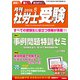 月刊 社労士受験 2019年 05月号 [雑誌]