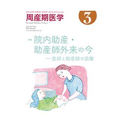 周産期医学 2019年 03月号 [雑誌]