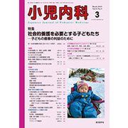 小児内科 2019年 03月号 [雑誌]