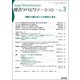 総合リハビリテーション 2019年 03月号 [雑誌]