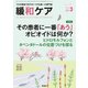 緩和ケア 2019年 03月号 [雑誌]