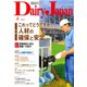 Dairy Japan (デイリー ジャパン) 2019年 04月号 [雑誌]