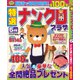 特選ナンクロプラザ 2019年 05月号 [雑誌]