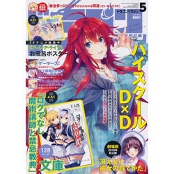 ドラゴンマガジン 2019年 05月号 [雑誌]