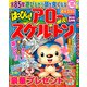 はっぴぃ ! アロー & スケルトン 2019年 05月号 [雑誌]