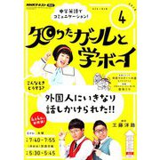 TV知りたガールと学ボーイ 2019年 04月号 [雑誌]