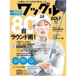 Waggle (ワッグル) 2019年 05月号 [雑誌]