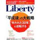 The Liberty (ザ･リバティ) 2019年 05月号 [雑誌]