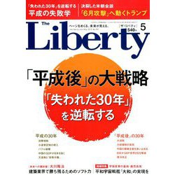 The Liberty (ザ･リバティ) 2019年 05月号 [雑誌]