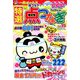 特選点つなぎ 2019年 05月号 [雑誌]