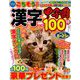 漢字甲子園100問 2019年 04月号 [雑誌]