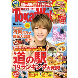 東海ウォーカー 2019年 04月号 [雑誌]