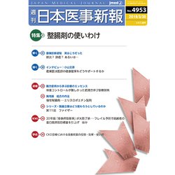 日本医事新報 2019年 3/30号 [雑誌]