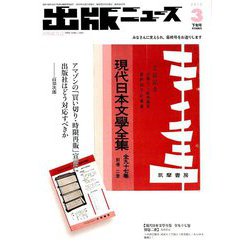 出版ニュース 2019年 03月号 [雑誌]