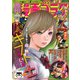 週刊漫画ゴラク 2019年 4/5号 [雑誌]
