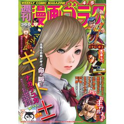 ヨドバシ Com 週刊漫画ゴラク 19年 4 5号 雑誌 通販 全品無料配達