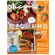 オレンジページ 2019年 4/17号 [雑誌]