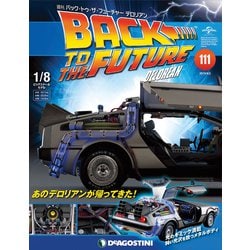 バックトゥザフューチャー　デロリアン　2019年 4/2号（111） [雑誌]