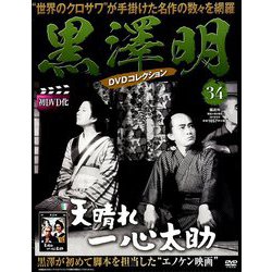黒澤明DVDコレクション 2019年 5/5号 [雑誌]