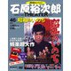 石原裕次郎シアターDVDコレクション 2019年 4/14号 [雑誌]