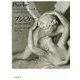 プシュケー―他なるものの発明〈2〉 [単行本]